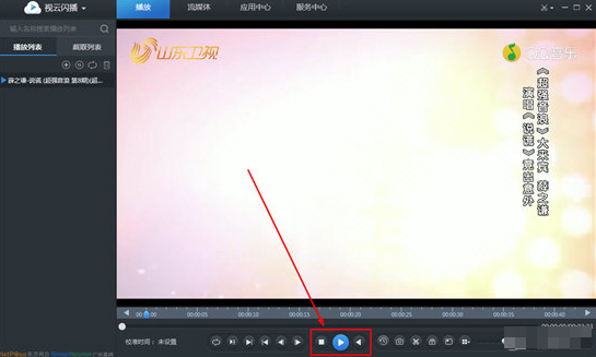 视云闪播电脑版下载(媒体剪辑软件)