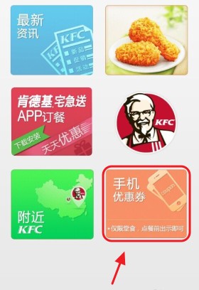 肯德基APP版下载(KFC手机优惠券领取)