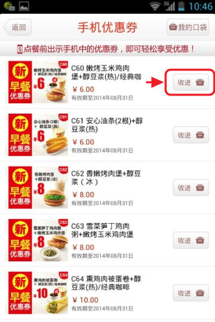 肯德基APP版下载(KFC手机优惠券领取)