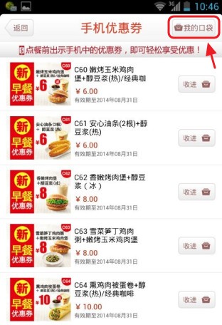 肯德基APP版下载(KFC手机优惠券领取)