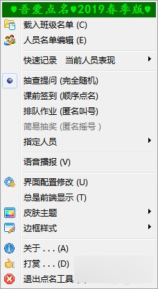 吾爱点名软件下载(课堂随机点名工具)