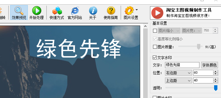 七彩色图片批量处理工具下载(图片快速添加水印)
