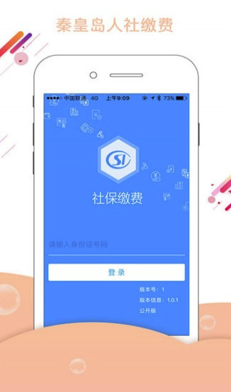 秦皇岛人社app(秦皇岛人社公共服务平台)