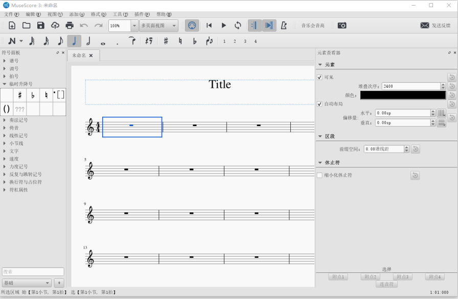 MuseScore软件下载(专业五线谱制作软件)