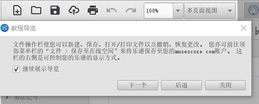 MuseScore软件下载(专业五线谱制作软件)