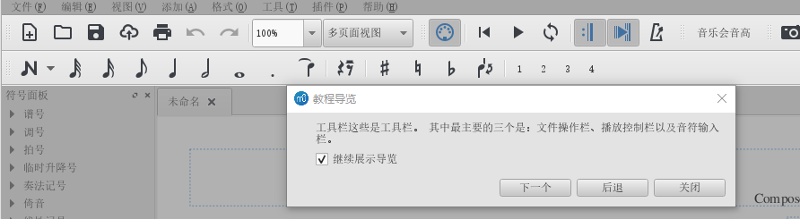 MuseScore软件下载(专业五线谱制作软件)
