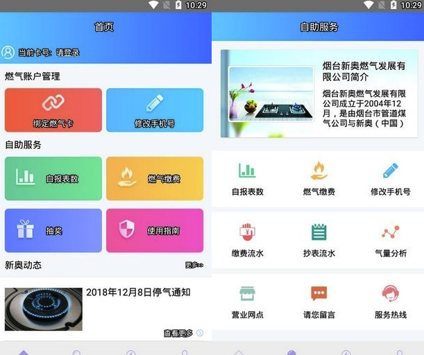 烟台新奥(烟台新奥燃气营业厅)