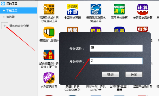 707化工工具箱下载(化工专业盒子)