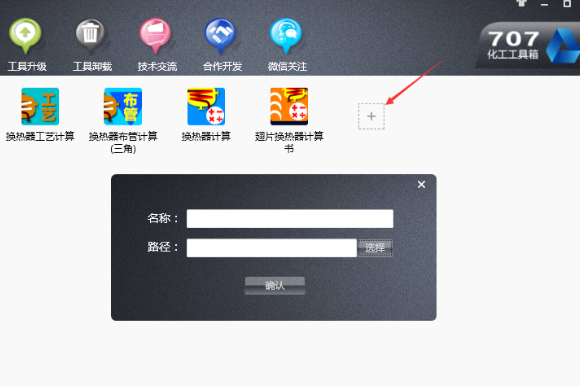 707化工工具箱下载(化工专业盒子)