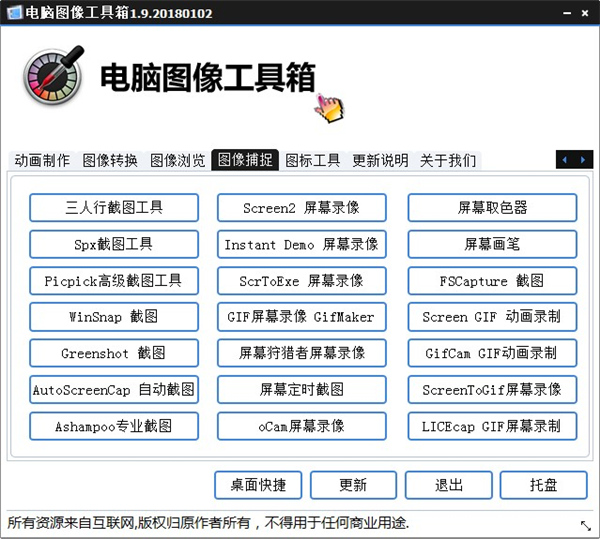 电脑图像工具箱下载(图像编辑管理工具)