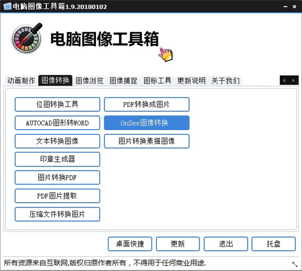 电脑图像工具箱下载(图像编辑管理工具)