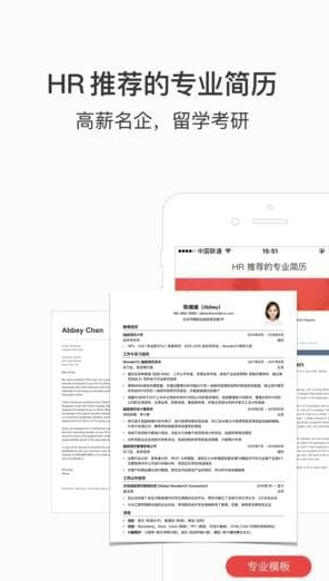 超级简历Wondercv