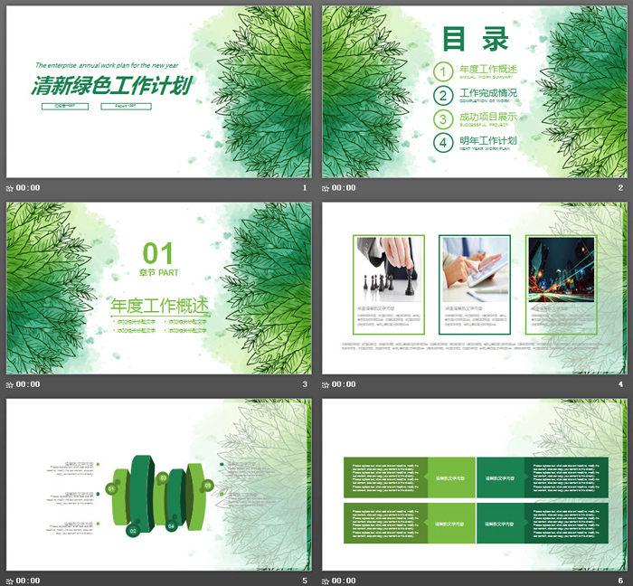 绿色手绘清新工作计划PPT模板下载(商务PPT模板)