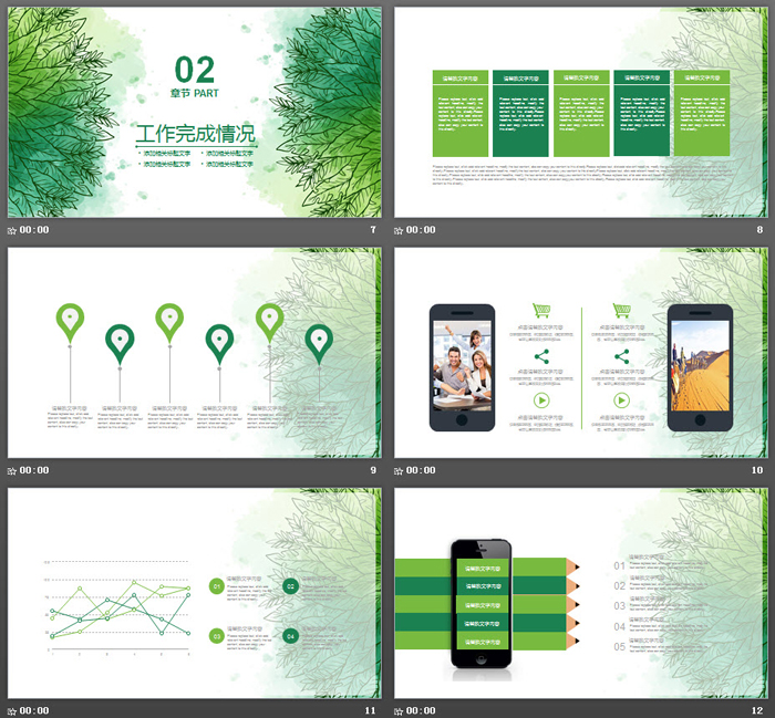 绿色手绘清新工作计划PPT模板下载(商务PPT模板)
