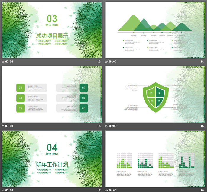 绿色手绘清新工作计划PPT模板下载(商务PPT模板)