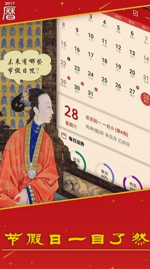 　万年历日历吉历