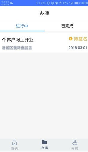 江苏市场监管(个体工商户登记移动端)