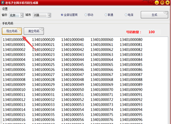 老毛子全国手机号码生成器最新下载(手机号码自动生成)
