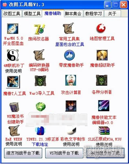 魔兽改图工具箱 V1.4 正式版