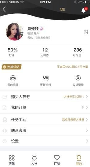 一起浪app(游戏陪练服务平台)