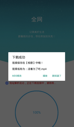 视频达人(短视频资源解析工具)