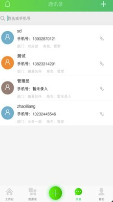 融易伙伴(日常业务管理软件)