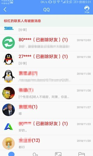 QQ恢复大师(qq恢复大师版)