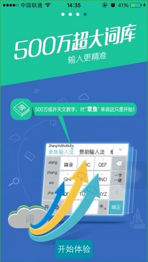 章鱼输入法手机版下载(支持私密词条)