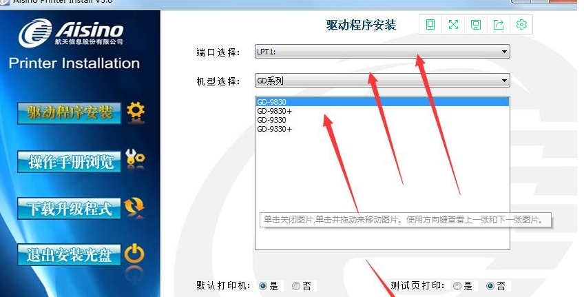 航天信息GD9830打印机驱动下载(航天信息GD9830驱动)