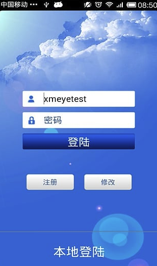 监控眼xmeye(远程监控)