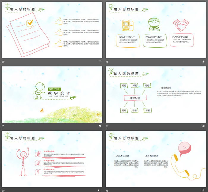 清新手绘教学课件PPT模板下载(公开课PPT模板)