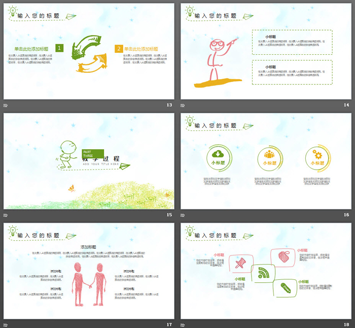 清新手绘教学课件PPT模板下载(公开课PPT模板)