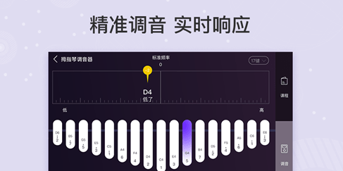 拇指琴调音器(拇指琴调音助手)