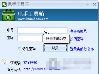 甩手掌柜工具箱最新下载(开店神器)