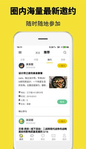 窝圈(兴趣圈交友)