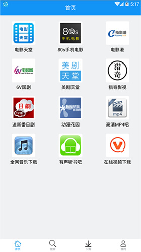 快下APP(手机资源下载工具)