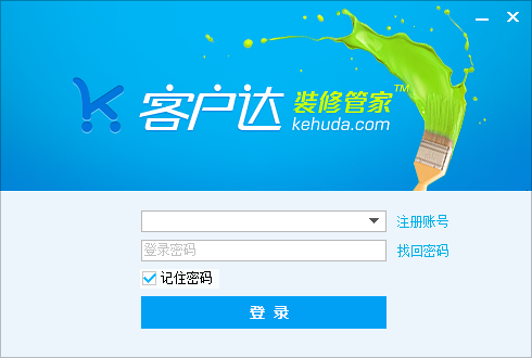 客户达装修管家软件下载(网店装修工具)