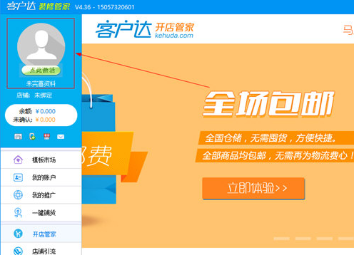 客户达装修管家软件下载(网店装修工具)