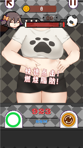 再见吧我的脂肪手游安卓版(无限金币)