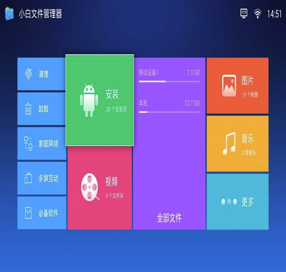 小白文件管理器(电视文件管理器)