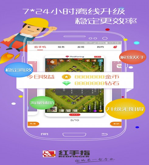 红手指手游挂机平台(手游挂机神器)