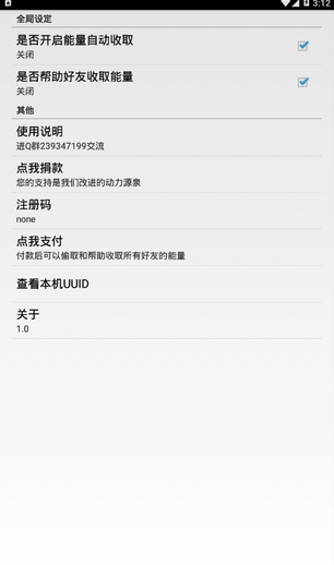 蚂蚁森林助手(自动收能量小工具)