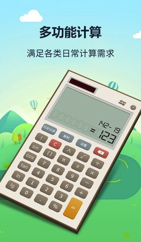 最强计算器app(科学计算器)