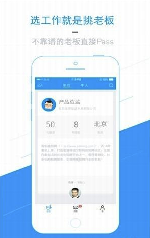 周伯通招聘app(周伯通求职招聘)