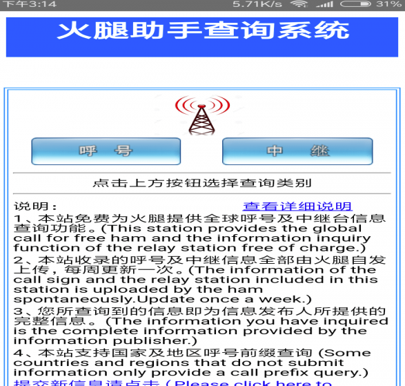 火腿助手(呼号信息代码前缀查询)