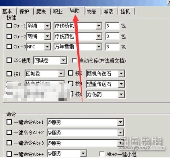 传奇便宜辅助 V1.1 正式版