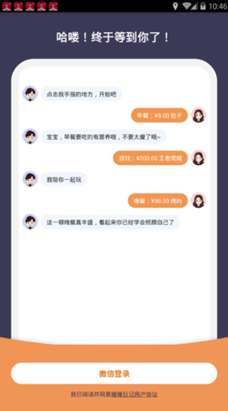 暖暖日记(暖暖聊天记账)