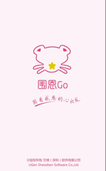 围恩Go(围恩Go美妆特卖商城)