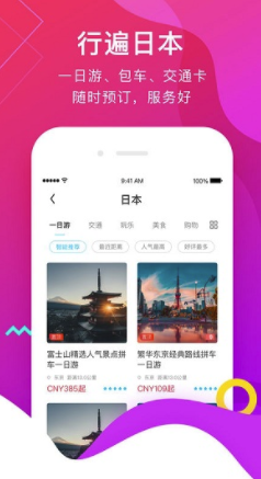 妥妥得(日本旅行妥妥得)