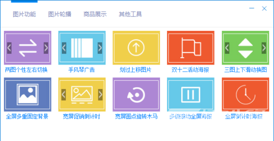 京东代码装修工具(京东首页装修全屏代码)V1.0.2 正式版1